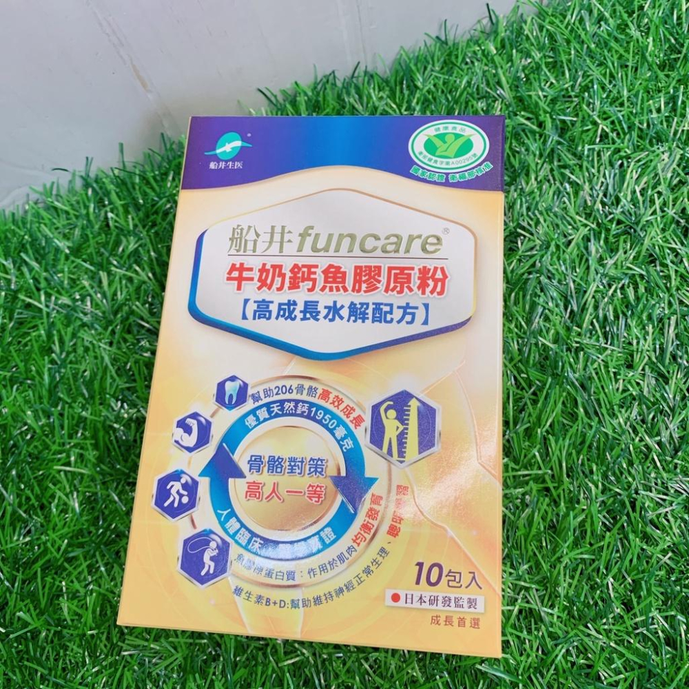 🔥正品✔雷射標籤👍【船井生醫funcare】牛奶鈣魚膠原粉(高成長水解配方)  (10包) -好buy家-細節圖4