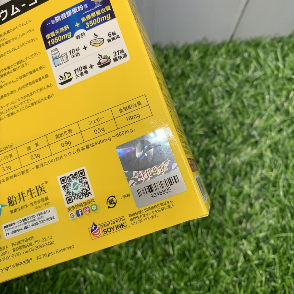 🔥正品✔雷射標籤👍【船井生醫funcare】牛奶鈣魚膠原粉(高成長水解配方)  (10包) -好buy家-細節圖5