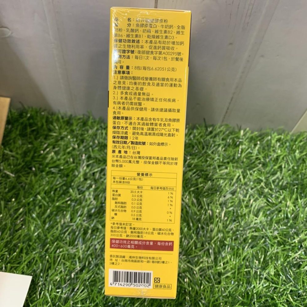 🔥正品✔雷射標籤👍【船井生醫funcare】牛奶鈣魚膠原粉(高成長水解配方)  (10包) -好buy家-細節圖7