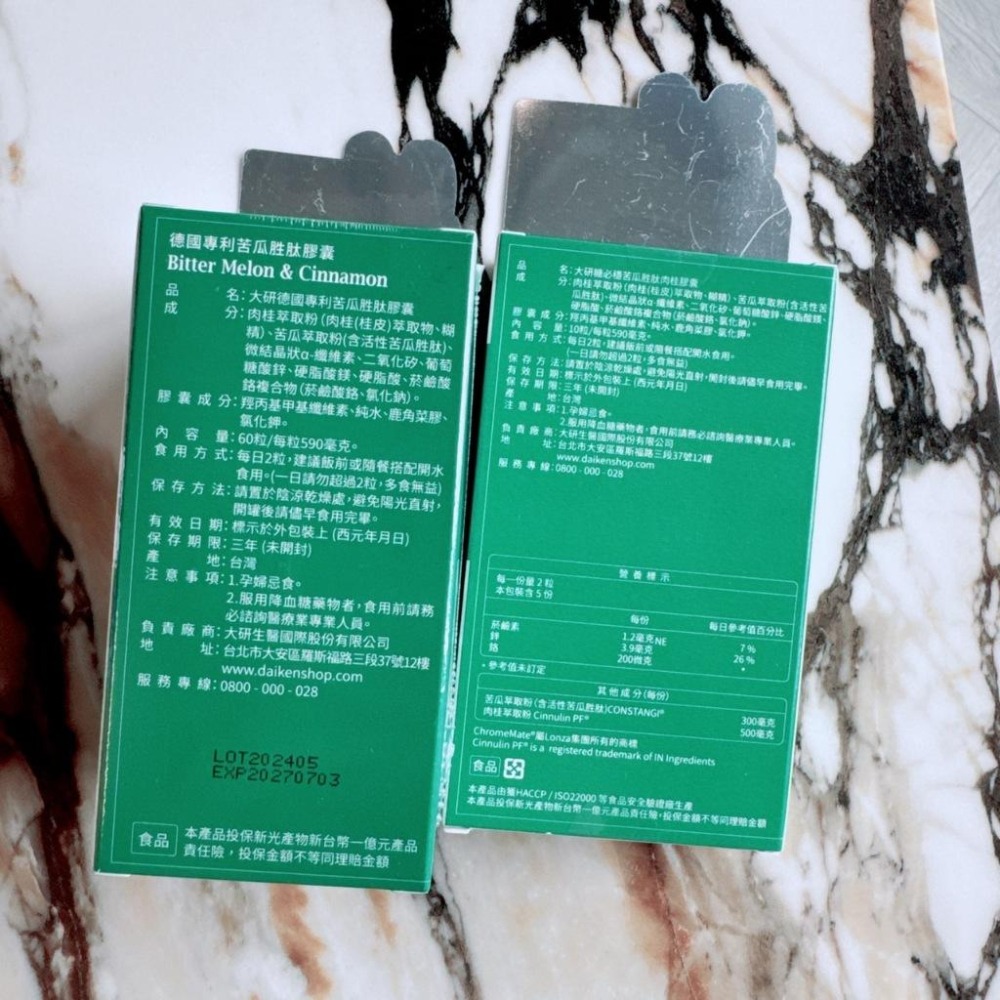 現貨✔大研生醫 德國專利苦瓜胜肽膠囊 60粒- 好buy家-細節圖4