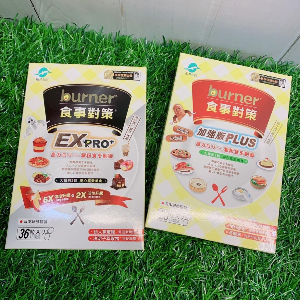 🔥原廠經銷授權✔ 【船井 burner倍熱】食事對策升級款EX PRO+ /食事對策膠囊 加強版PLUS-細節圖2