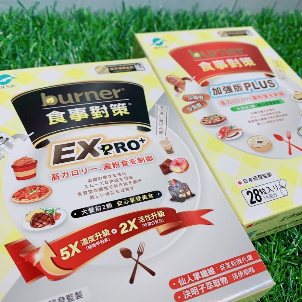 🔥原廠經銷授權✔ 【船井 burner倍熱】食事對策升級款EX PRO+ /食事對策膠囊 加強版PLUS-細節圖3
