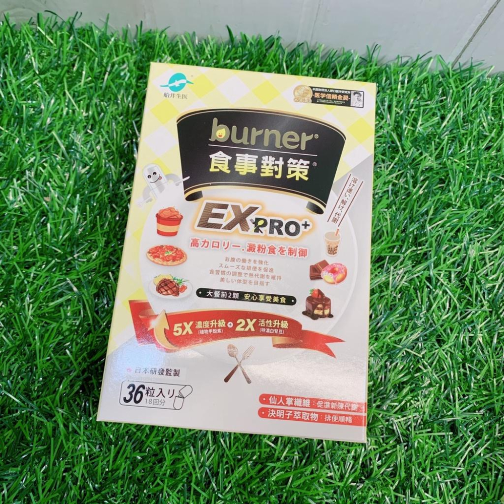 🔥原廠經銷授權✔ 【船井 burner倍熱】食事對策升級款EX PRO+ /食事對策膠囊 加強版PLUS-細節圖5