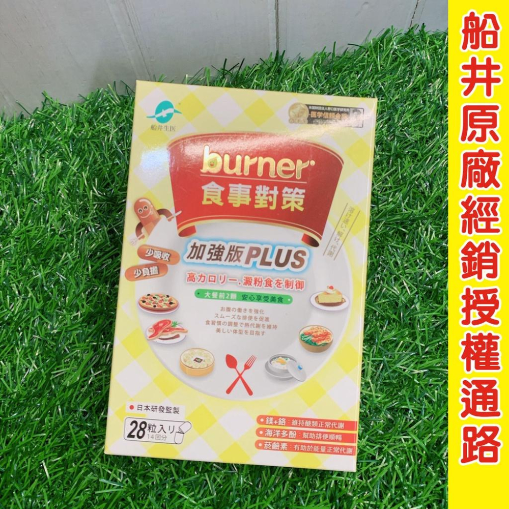 🔥原廠經銷授權✔ 【船井 burner倍熱】食事對策升級款EX PRO+ /食事對策膠囊 加強版PLUS-細節圖6