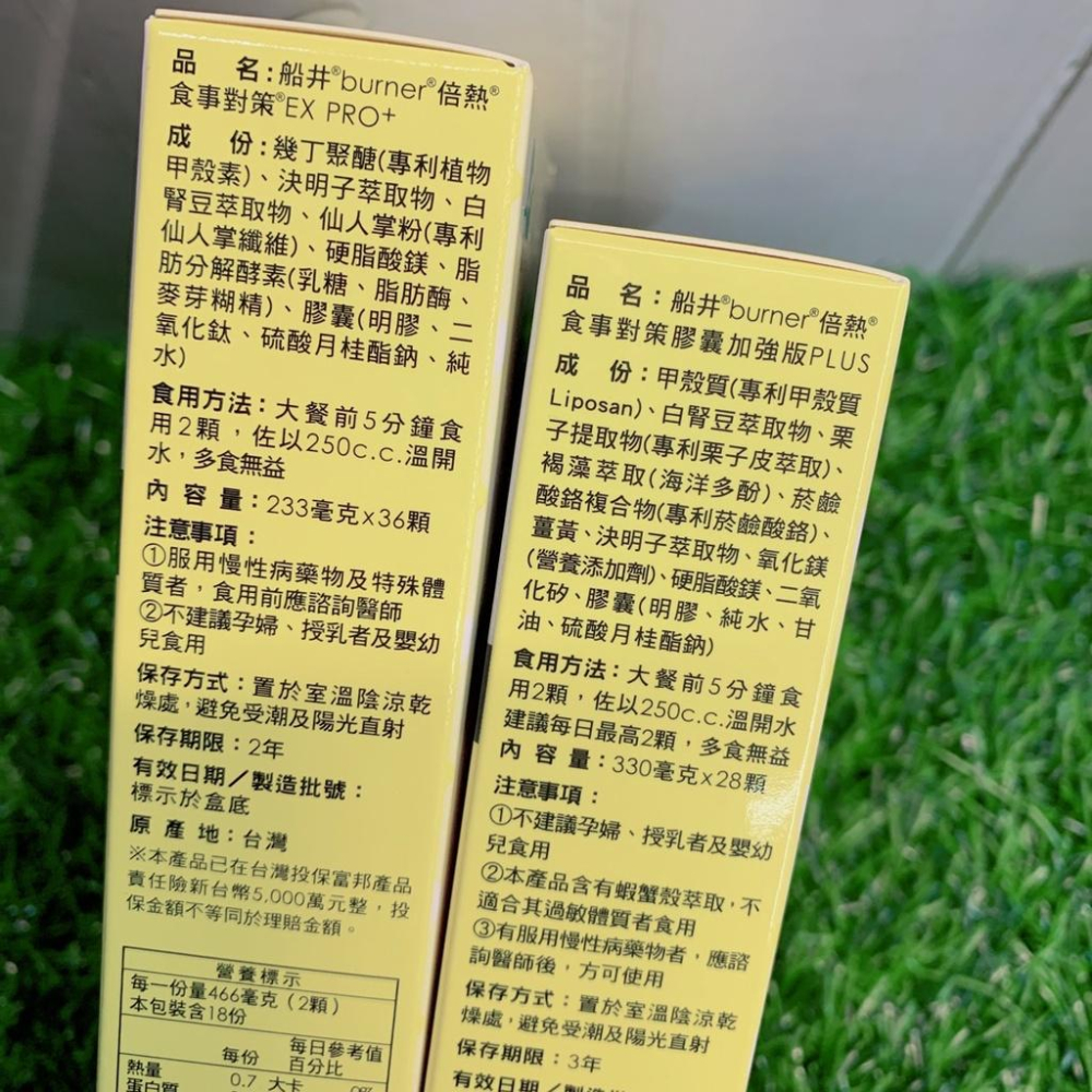 🔥原廠經銷授權✔ 【船井 burner倍熱】食事對策升級款EX PRO+ /食事對策膠囊 加強版PLUS-細節圖7