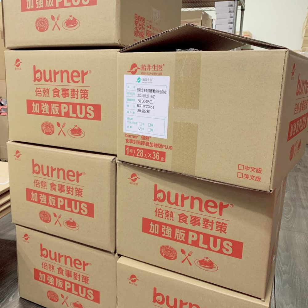 🔥原廠經銷授權✔ 【船井 burner倍熱】食事對策升級款EX PRO+ /食事對策膠囊 加強版PLUS-細節圖8