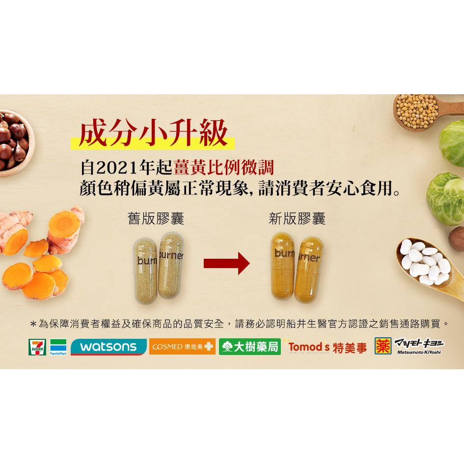 🔥原廠經銷授權✔ 【船井 burner倍熱】食事對策升級款EX PRO+ /食事對策膠囊 加強版PLUS-細節圖9