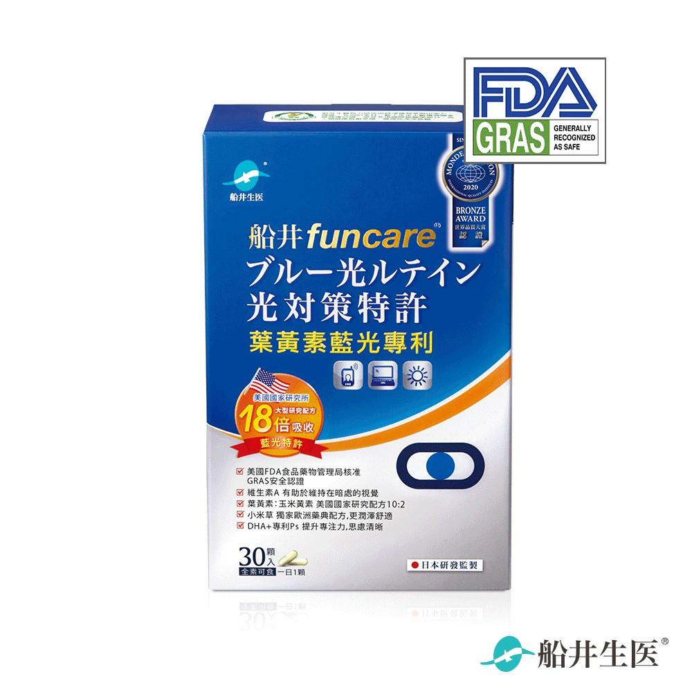 🔥新版高劑量✔【船井 Funcare】葉黃素(藍光專利)膠囊 (30粒/盒)   -好buy家-細節圖2