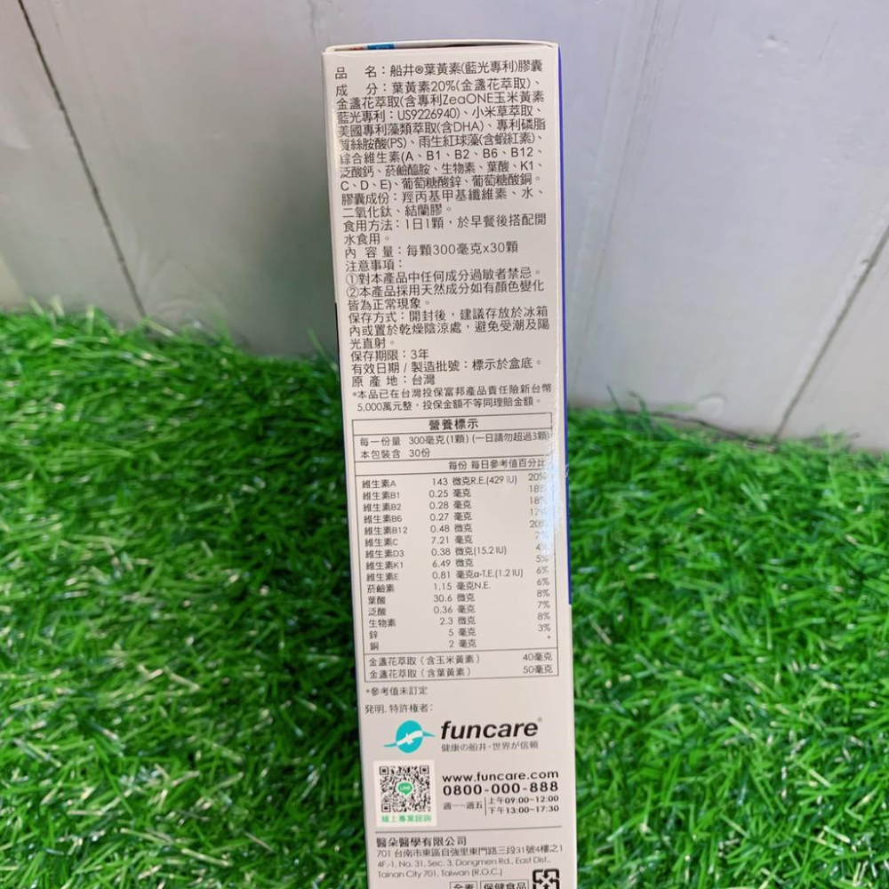 🔥新版高劑量✔【船井 Funcare】葉黃素(藍光專利)膠囊 (30粒/盒)   -好buy家-細節圖3