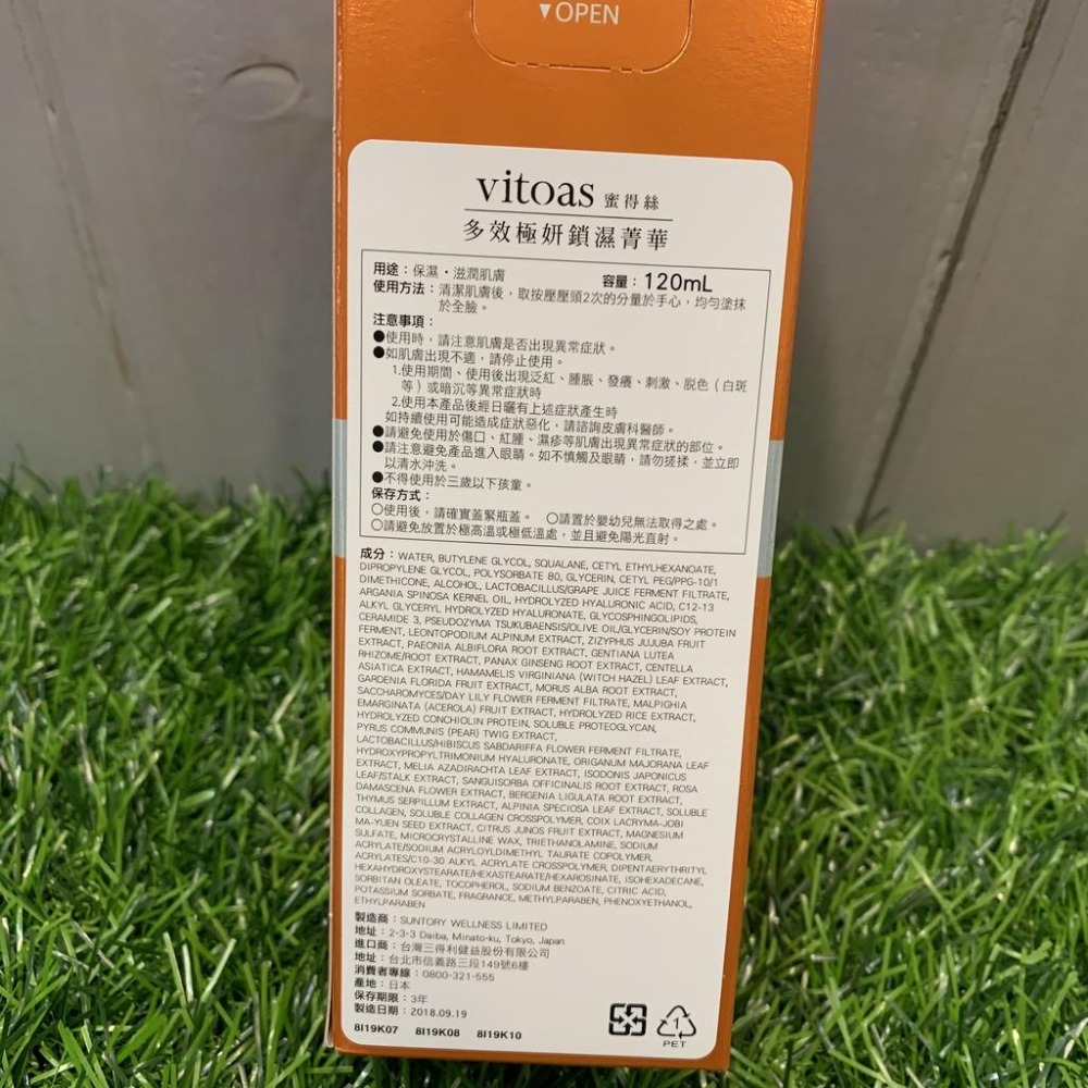 現貨✔【三得利suntory】 Vitoas蜜得絲 多效極妍鎖濕菁華 (120ml/瓶) -好buy家-細節圖3