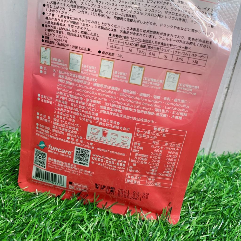 免運🔥內附量匙✔現貨秒出【船井 funcare】 全效專利膠原蛋白EX 28日-好buy家-細節圖2