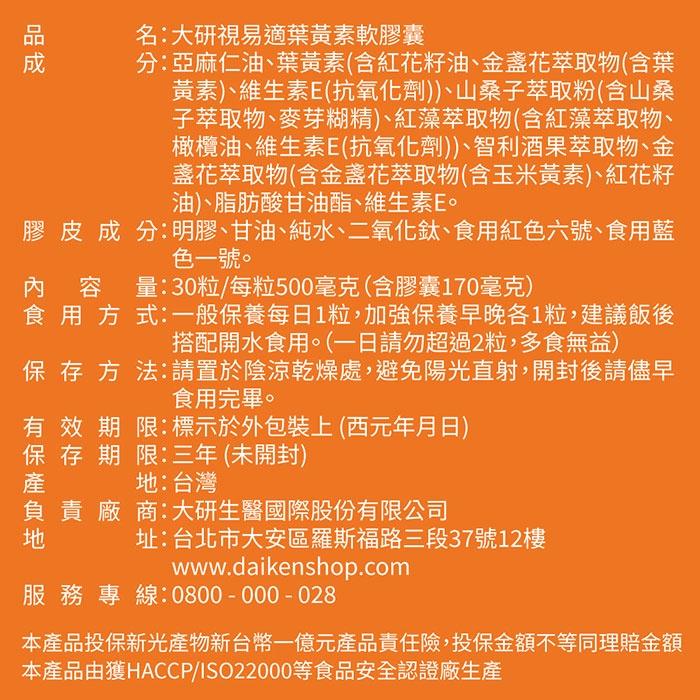 現貨✔大研生醫 視易適葉黃素軟膠囊 30粒/盒-好buy家-細節圖7