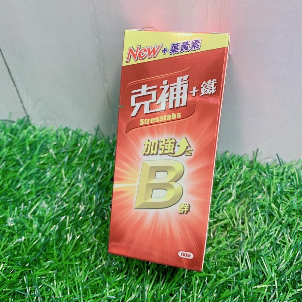 公司貨✔克補 B群+鐵 克補 B群+鋅 加強錠 30錠/60錠/禮盒裝180錠 -好buy家-細節圖5