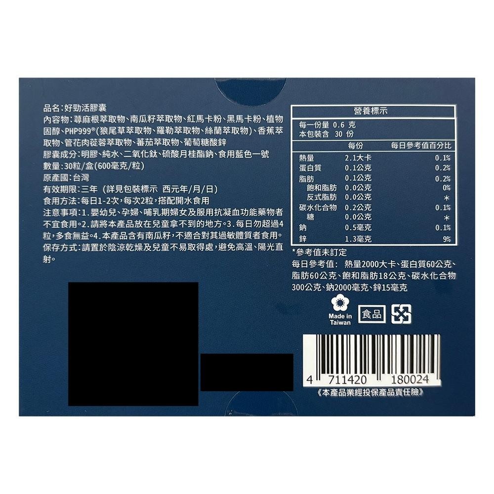 現貨✔台灣外泌體 好勁活膠囊 30錠 好buy家-細節圖3