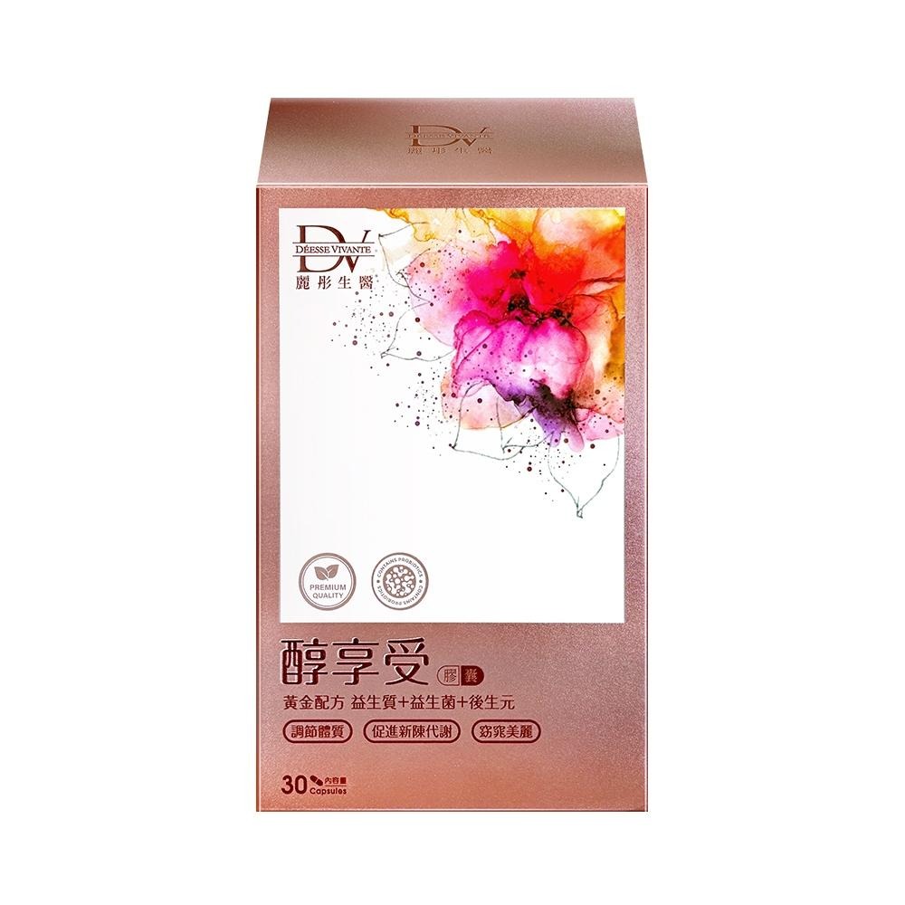現貨✔DV 麗彤生醫 醇享受膠囊 30顆/盒 -好buy家-細節圖2