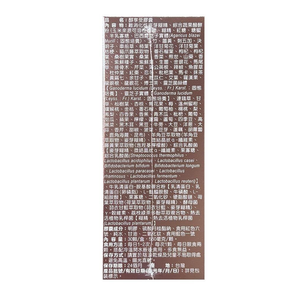 現貨✔DV 麗彤生醫 醇享受膠囊 30顆/盒 -好buy家-細節圖3