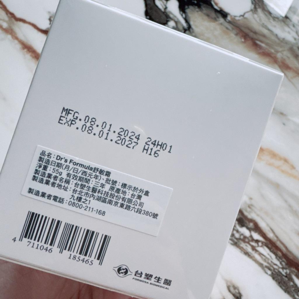 現貨✔【Dr’s Formula 台塑生醫】 舒敏霜55g 台灣專櫃貨 -好buy家-細節圖5