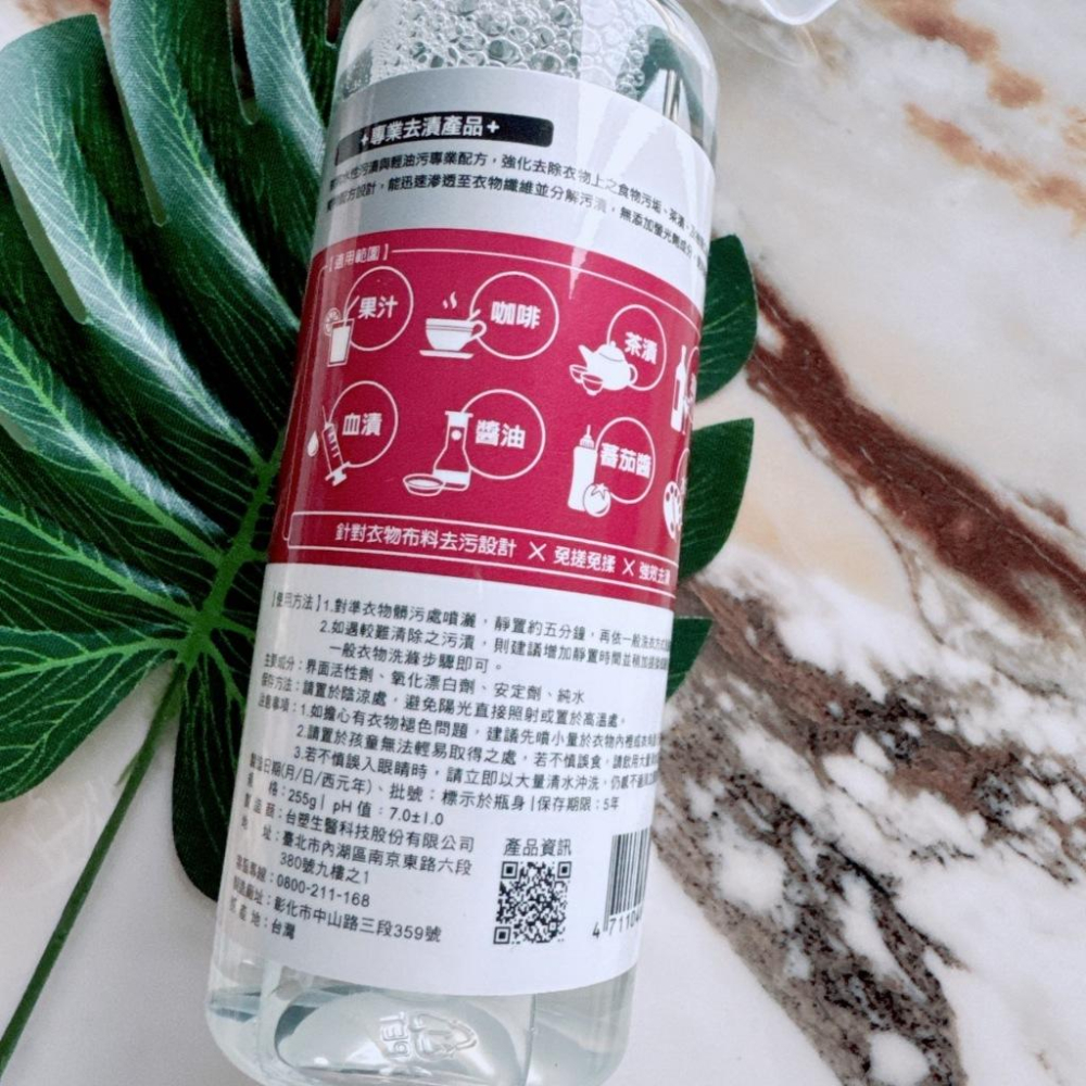 現貨✔台塑生醫Dr＇s Formula衣物 去漬 潔淨噴霧 (/油性水性汙漬專用) 255g -好buy家-細節圖3