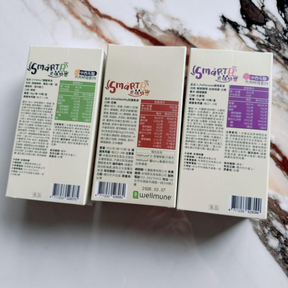 現貨✔【Smartb 史瑪特寶】防護果凍 / 調理果凍 / 機靈果凍 (10入/盒)-好by家-細節圖2