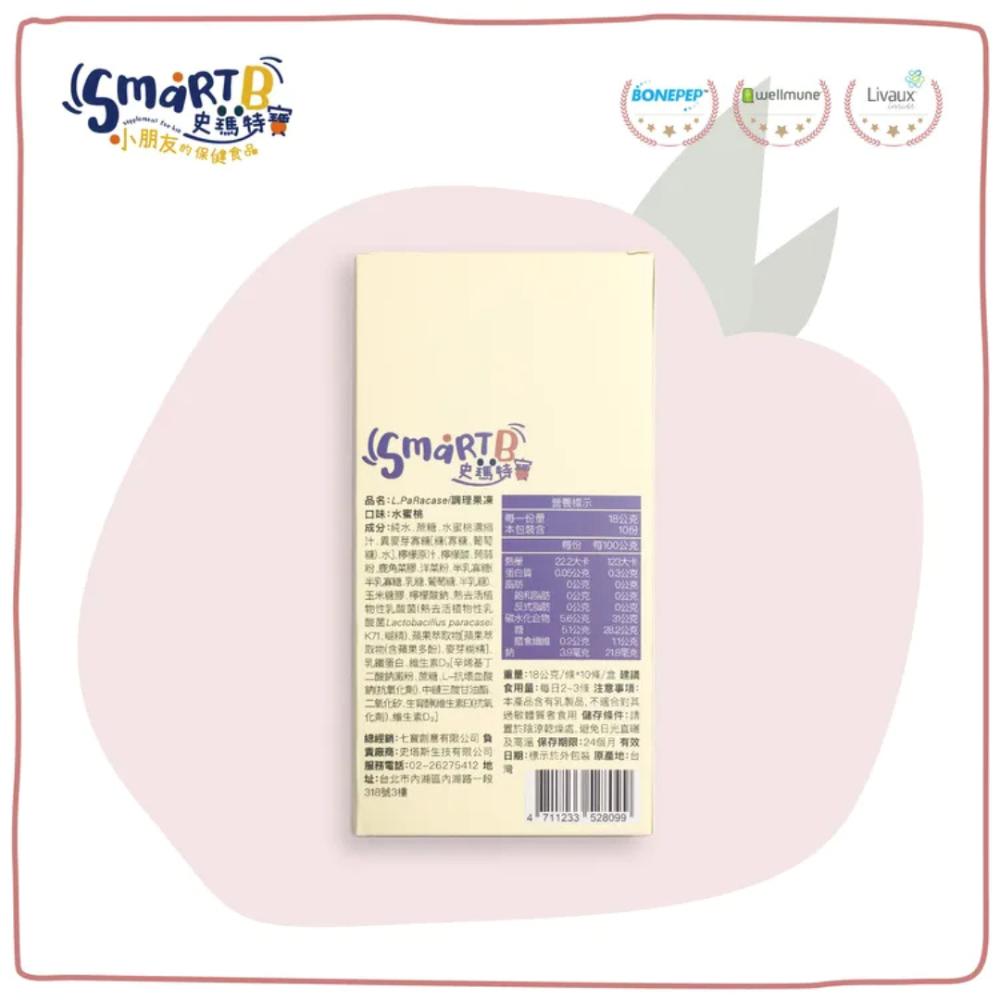 現貨✔【Smartb 史瑪特寶】防護果凍 / 調理果凍 / 機靈果凍 (10入/盒)-好by家-細節圖7