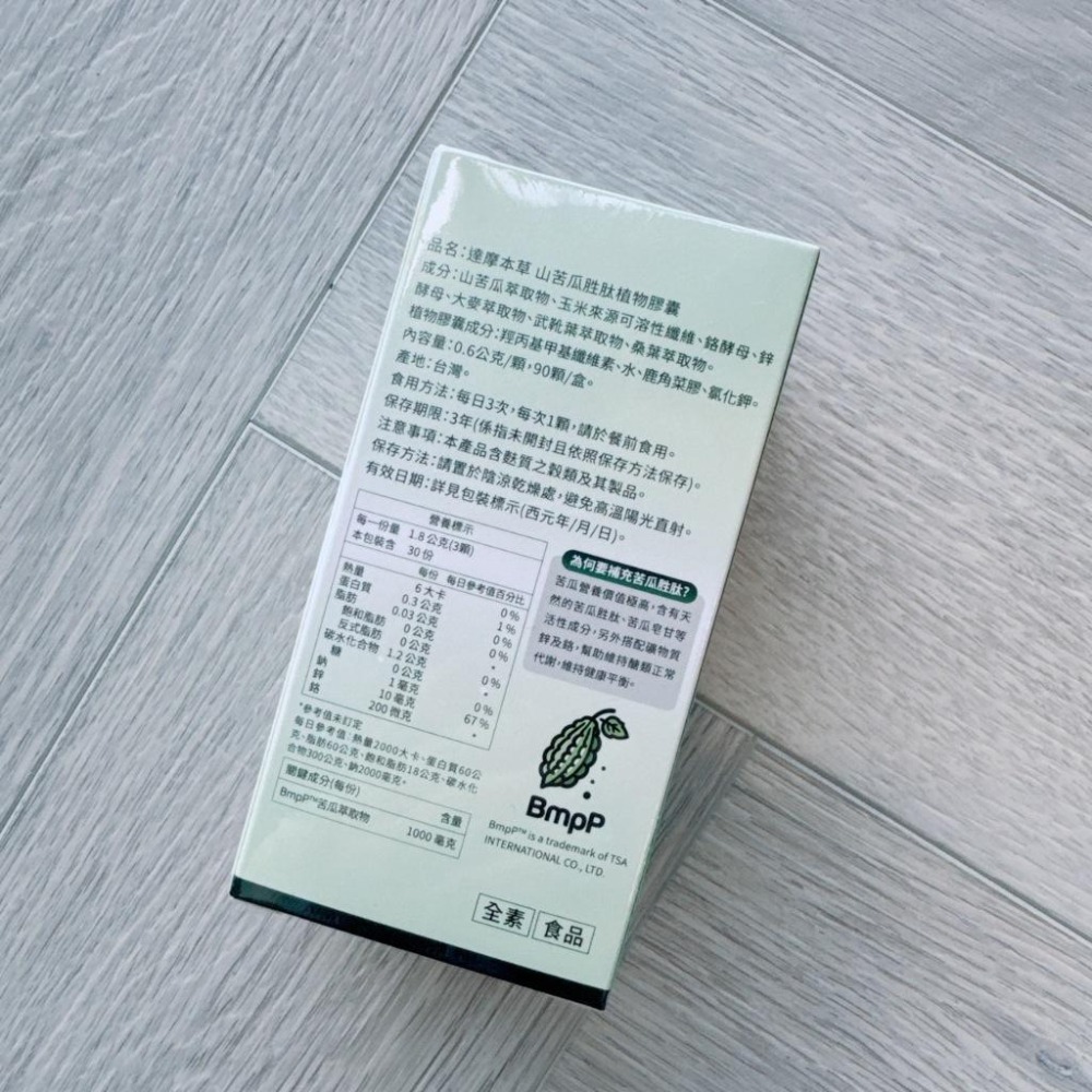 現貨✔達摩本草 美國專利山苦瓜(苦瓜)胜肽 90顆 -好buy家-細節圖3