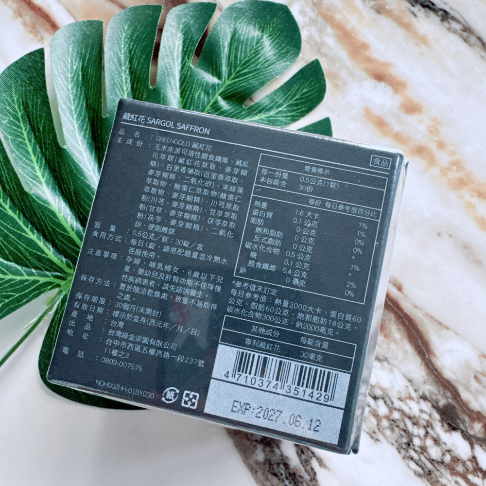 GREEN GOLD 藏紅花 30顆-細節圖2
