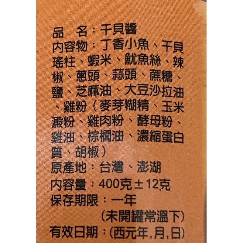 ✨澎湖名產✨第一鱻味 小魚乾干貝醬（小辣）（400公克重）-細節圖3