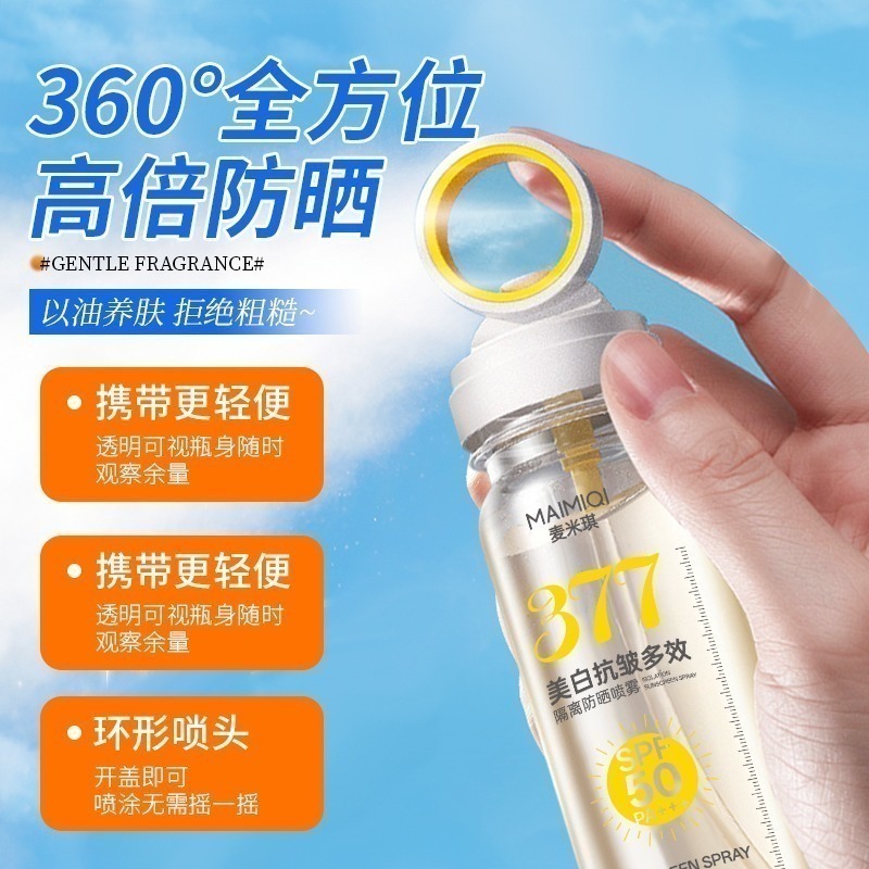 麥米琪377防曬噴霧 │ 美白抗皺隔離 │可上飛機  │ 小光圈水感噴霧 │SPF50長效防曬 防晒噴霧MAIMIQI-細節圖2
