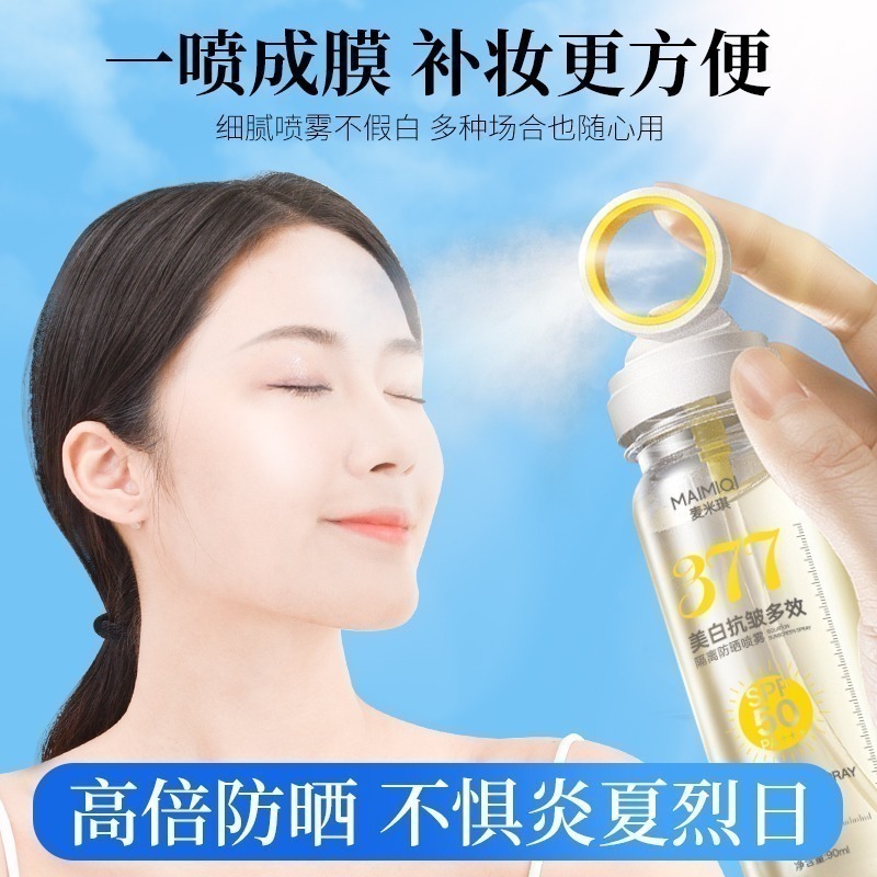 麥米琪377防曬噴霧 │ 美白抗皺隔離 │可上飛機  │ 小光圈水感噴霧 │SPF50長效防曬 防晒噴霧MAIMIQI-細節圖3