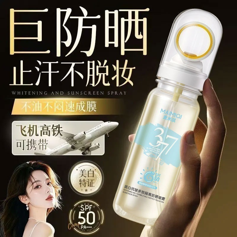 麥米琪377防曬噴霧 │ 美白抗皺隔離 │可上飛機  │ 小光圈水感噴霧 │SPF50長效防曬 防晒噴霧MAIMIQI-細節圖10