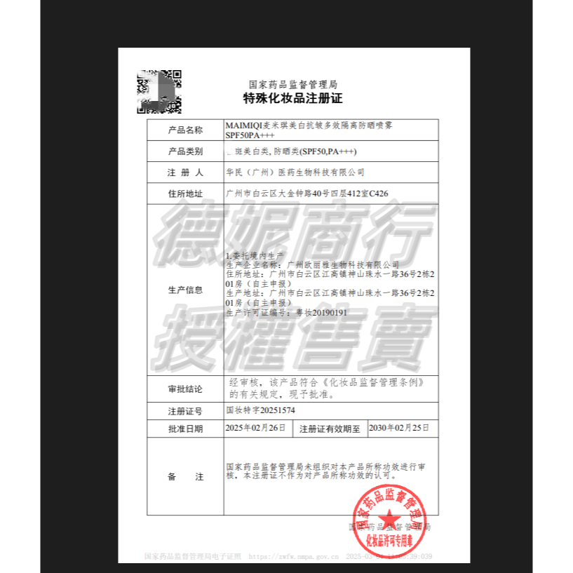 麥米琪377防曬噴霧 │ 美白抗皺隔離 │可上飛機  │ 小光圈水感噴霧 │SPF50長效防曬 防晒噴霧MAIMIQI-細節圖11