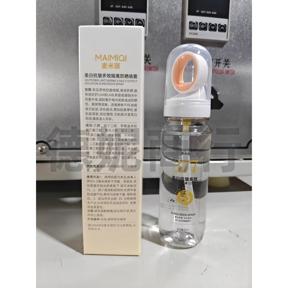 麥米琪377防曬噴霧 │ 美白抗皺隔離 │可上飛機  │ 小光圈水感噴霧 │SPF50長效防曬 防晒噴霧MAIMIQI-規格圖11
