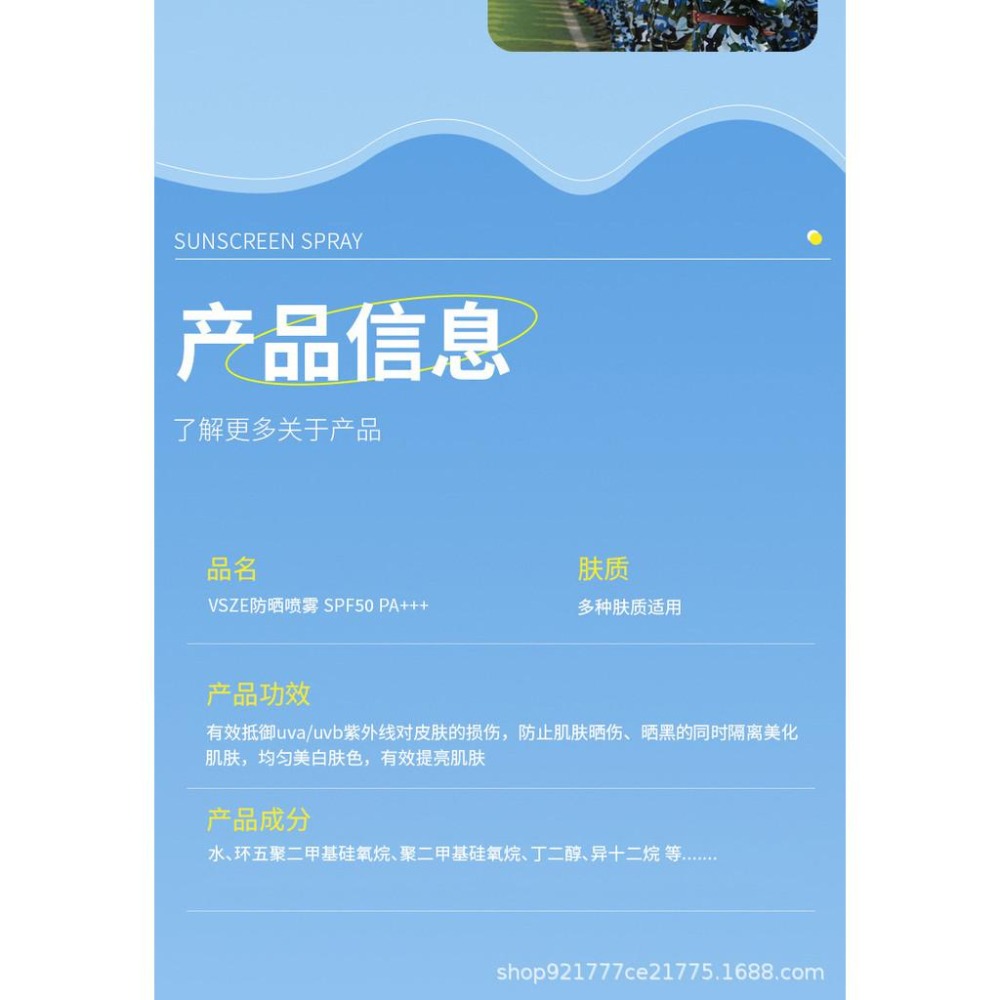 ❤️新北現貨❤️❤️開發票❤️VSZE防曬噴霧【黃白瓶】夏天防水防汗防紫外線清爽不油膩防曬SPF50+++-細節圖3