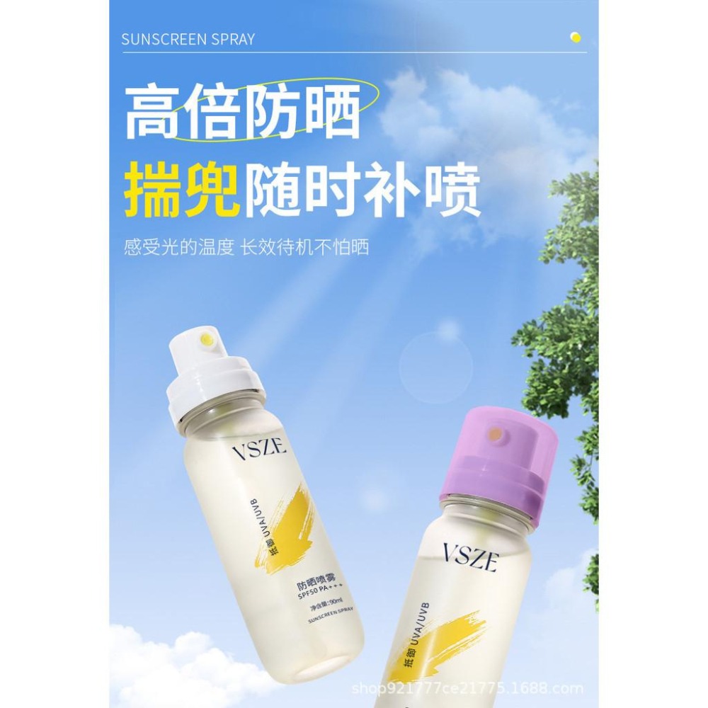 ❤️新北現貨❤️❤️開發票❤️VSZE防曬噴霧【黃白瓶】夏天防水防汗防紫外線清爽不油膩防曬SPF50+++-細節圖5