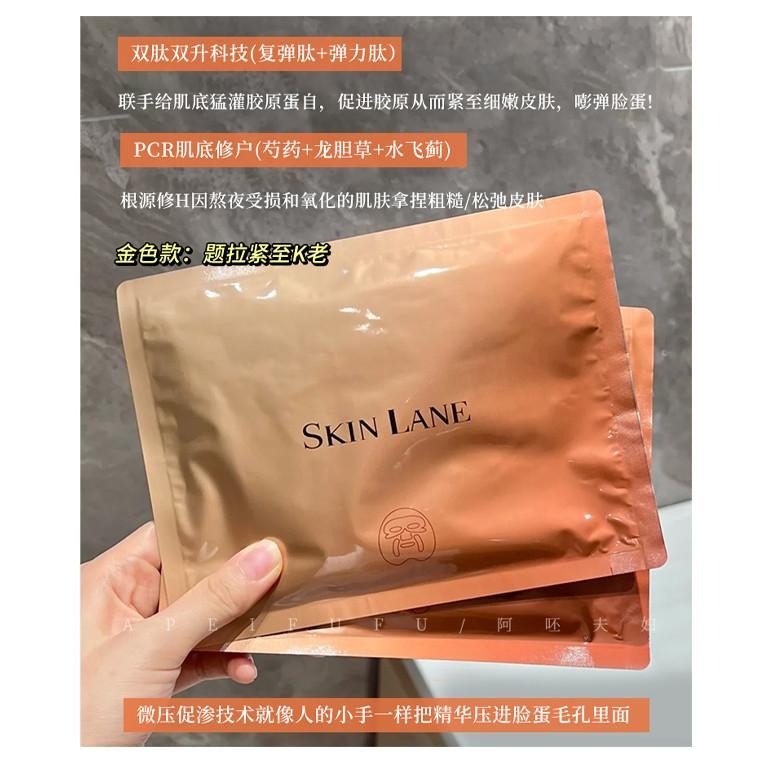 ❤️新北現貨❤️韋雪同款面膜 skinlane 肌侶大師面膜  白月光水光面膜抖音小紅書 面膜 伊能靜推薦-細節圖3