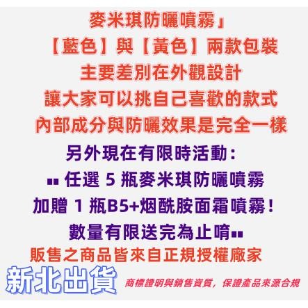 麥米琪377防曬噴霧 │ 美白抗皺隔離 │可上飛機  │ 小光圈水感噴霧 │SPF50長效防曬 防晒噴霧MAIMIQI-細節圖3