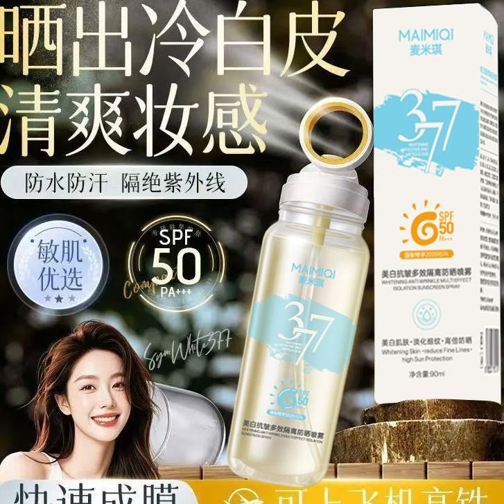 麥米琪377防曬噴霧 │ 美白抗皺隔離 │可上飛機  │ 小光圈水感噴霧 │SPF50長效防曬 防晒噴霧MAIMIQI-細節圖4