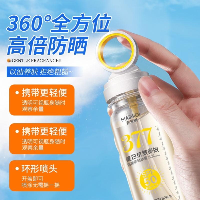 麥米琪377防曬噴霧 │ 美白抗皺隔離 │可上飛機  │ 小光圈水感噴霧 │SPF50長效防曬 防晒噴霧MAIMIQI-細節圖7