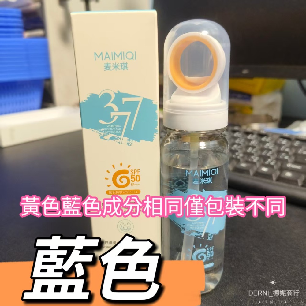 麥米琪377防曬噴霧 │ 美白抗皺隔離 │可上飛機  │ 小光圈水感噴霧 │SPF50長效防曬 防晒噴霧MAIMIQI-規格圖9