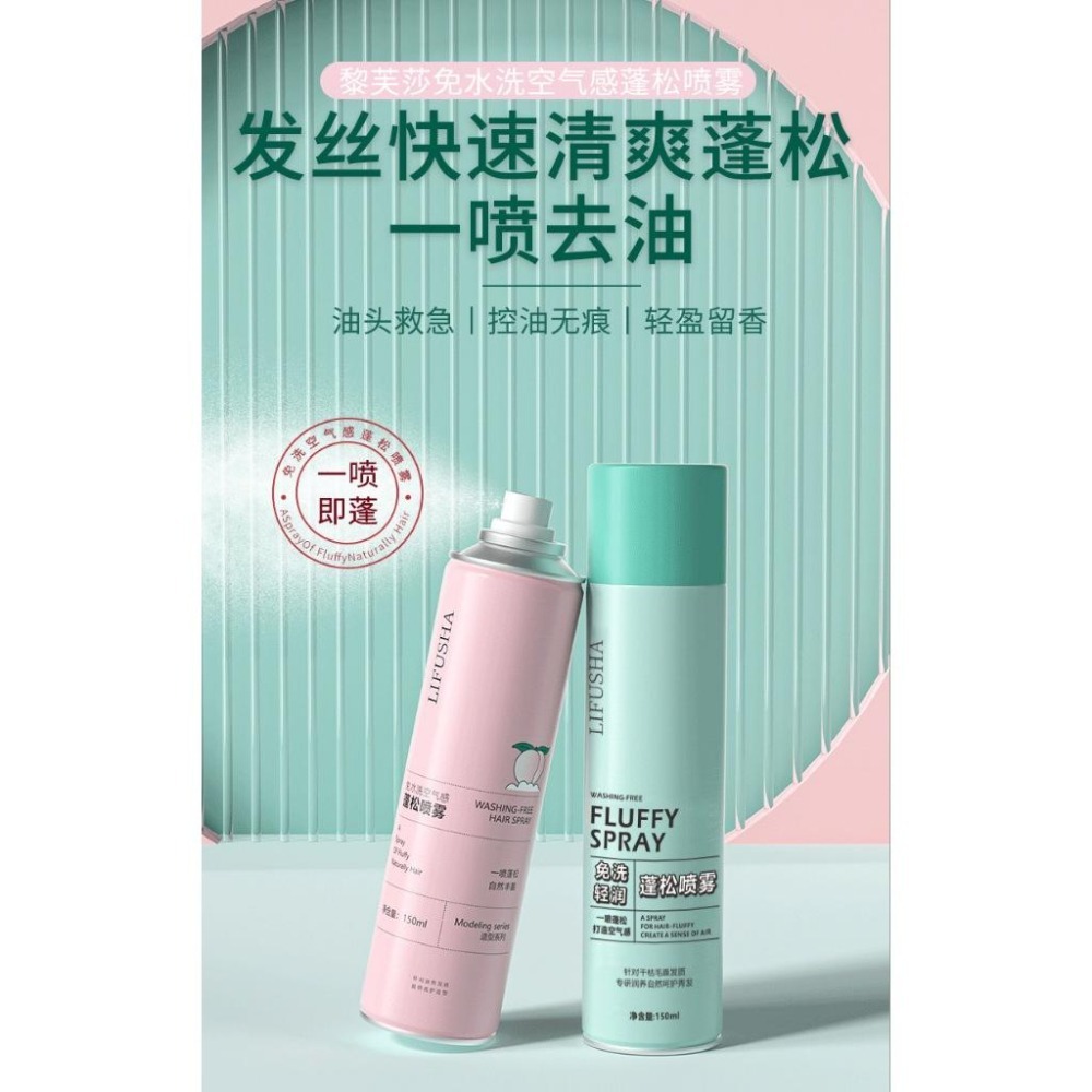 ❤️新北現貨❤️✨油頭救星 免洗蓬松噴霧 洗髮噴霧 乾洗髮噴霧 油頭噴霧 免水洗髮噴霧 免洗頭髮噴霧 乾髮噴霧-細節圖3