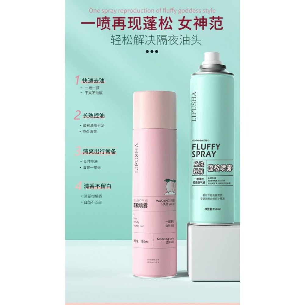 ❤️新北現貨❤️✨油頭救星 免洗蓬松噴霧 洗髮噴霧 乾洗髮噴霧 油頭噴霧 免水洗髮噴霧 免洗頭髮噴霧 乾髮噴霧-細節圖6