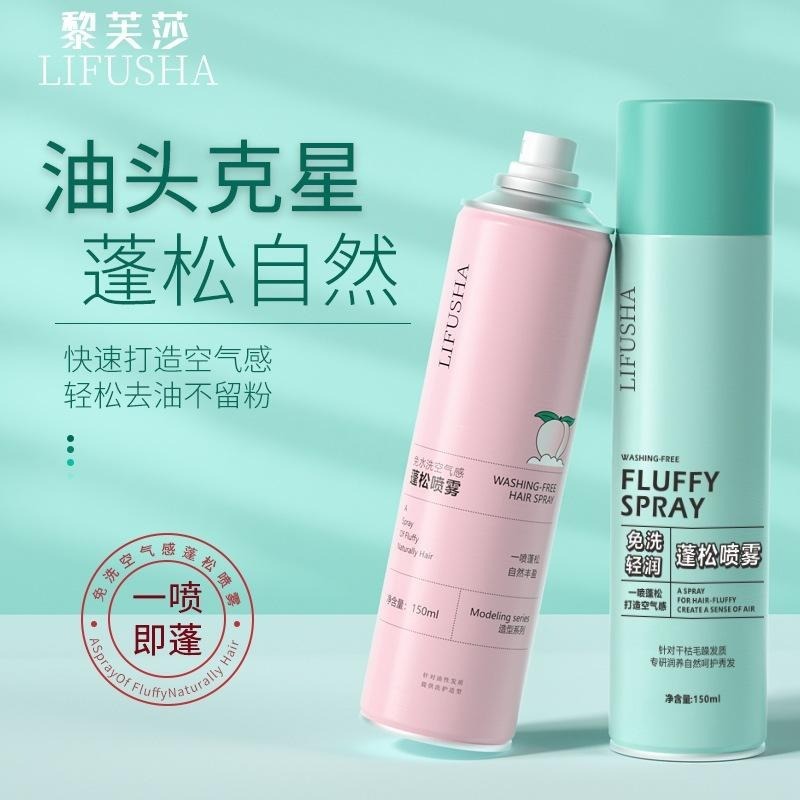 ❤️新北現貨❤️✨油頭救星 免洗蓬松噴霧 洗髮噴霧 乾洗髮噴霧 油頭噴霧 免水洗髮噴霧 免洗頭髮噴霧 乾髮噴霧-細節圖8
