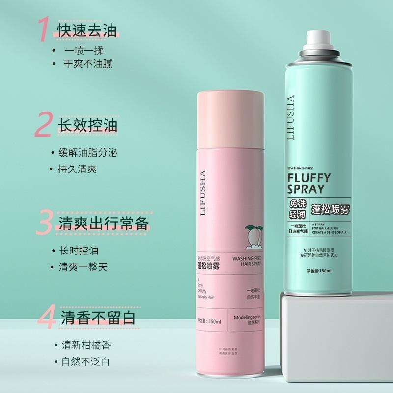 ❤️新北現貨❤️✨油頭救星 免洗蓬松噴霧 洗髮噴霧 乾洗髮噴霧 油頭噴霧 免水洗髮噴霧 免洗頭髮噴霧 乾髮噴霧-細節圖9