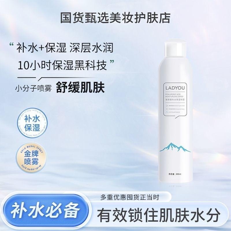 ❤️台灣現貨❤️ ❤️ ladyou小分子補水噴霧玻尿酸爽膚水妝前保濕  LADYOU玻尿酸-細節圖4