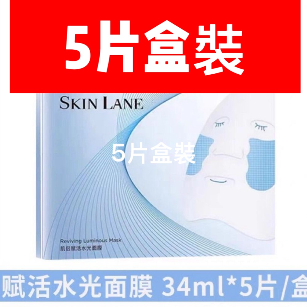 ❤️開發票 ❤️新北現貨❤️韋雪同款   韋雪面膜 skinlane 肌侶  白月光面膜 抖音小紅書 補水 保溼美白面膜-規格圖9