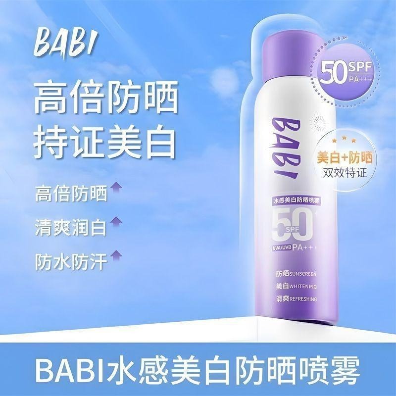 新北現貨❤️代開發票❤️ BABI水感美白防曬噴霧防紫外線全身通用清爽男女防水身體防曬素顔霜SPF50 PA+++-細節圖2