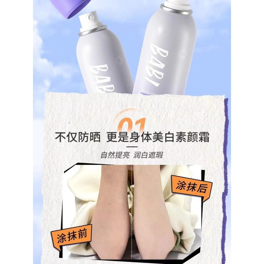 新北現貨❤️代開發票❤️ BABI水感美白防曬噴霧防紫外線全身通用清爽男女防水身體防曬素顔霜SPF50 PA+++-細節圖8