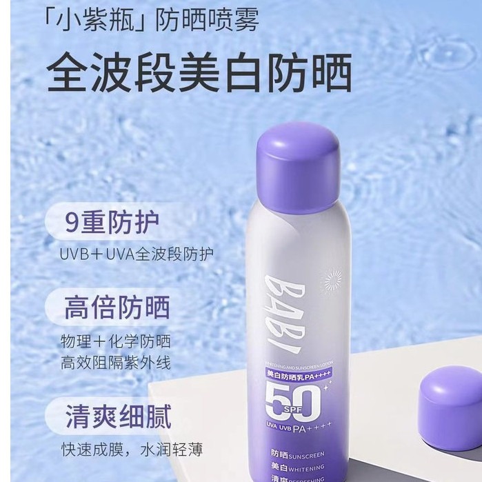 BABI水感美白防曬噴霧