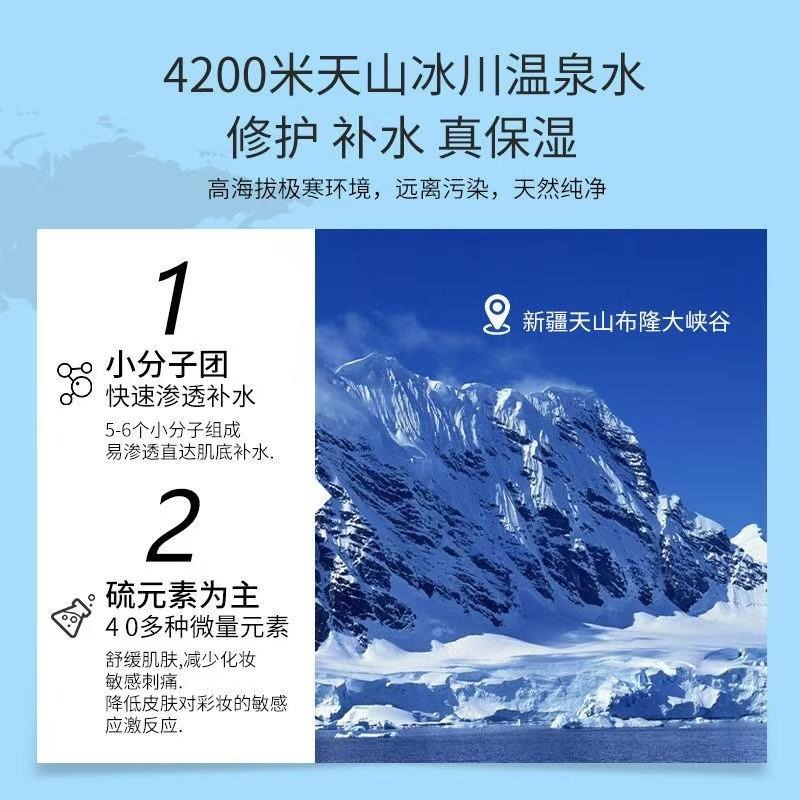 ❤️台灣現貨❤️ 開發票❤️彌玥泉補水噴霧 小分子微分子補水 妝前保濕 新疆天山水冰川溫泉水修復肌膚屏障-細節圖6