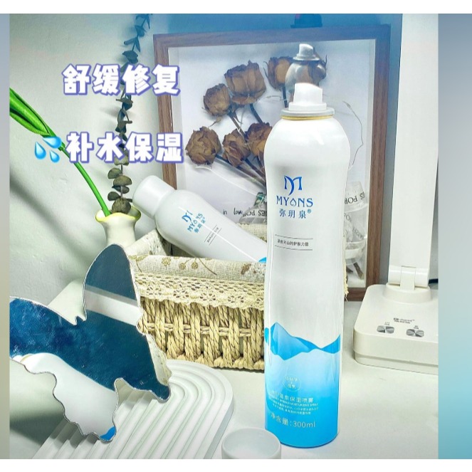 彌玥泉補水噴霧